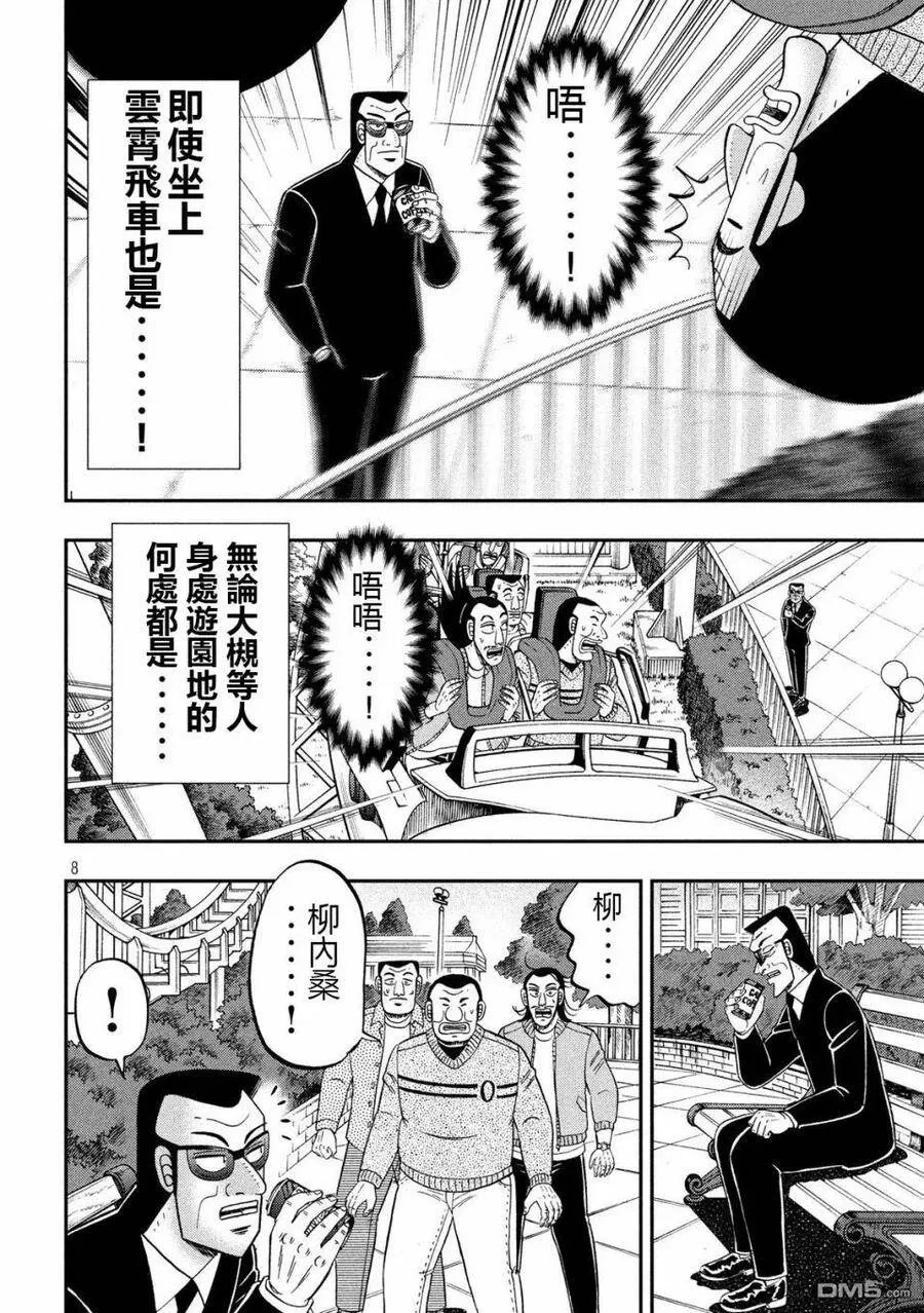 第67话 铁人 第8页