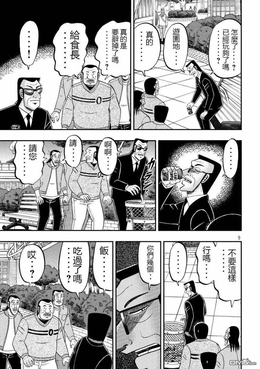 第67话 铁人 第9页