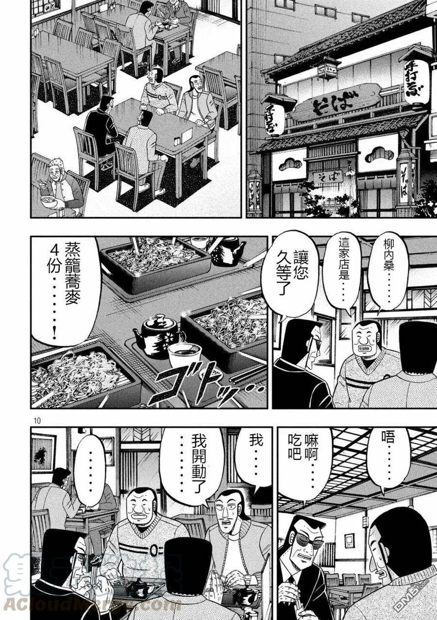 第67话 铁人 第10页