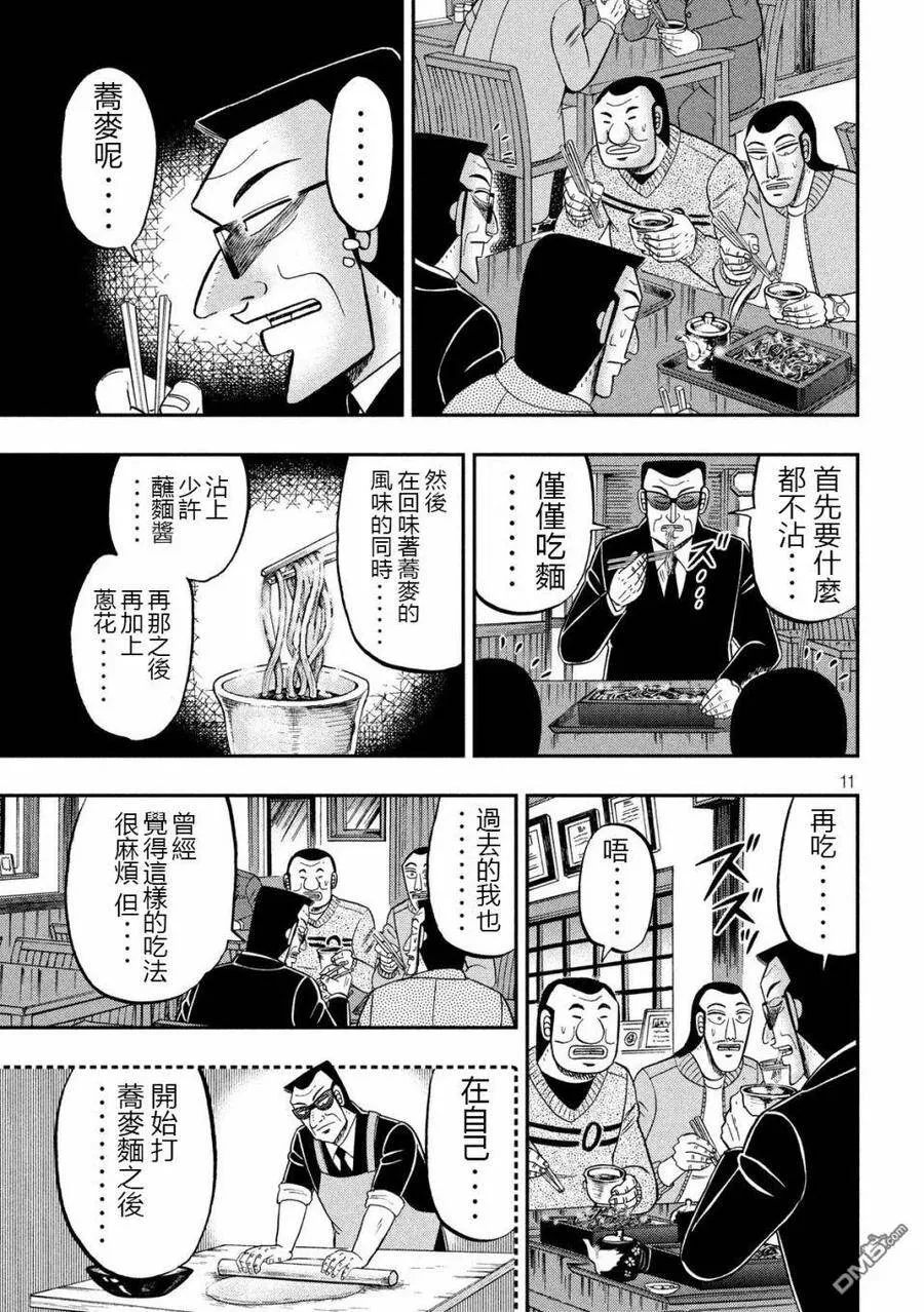 第67话 铁人 第11页