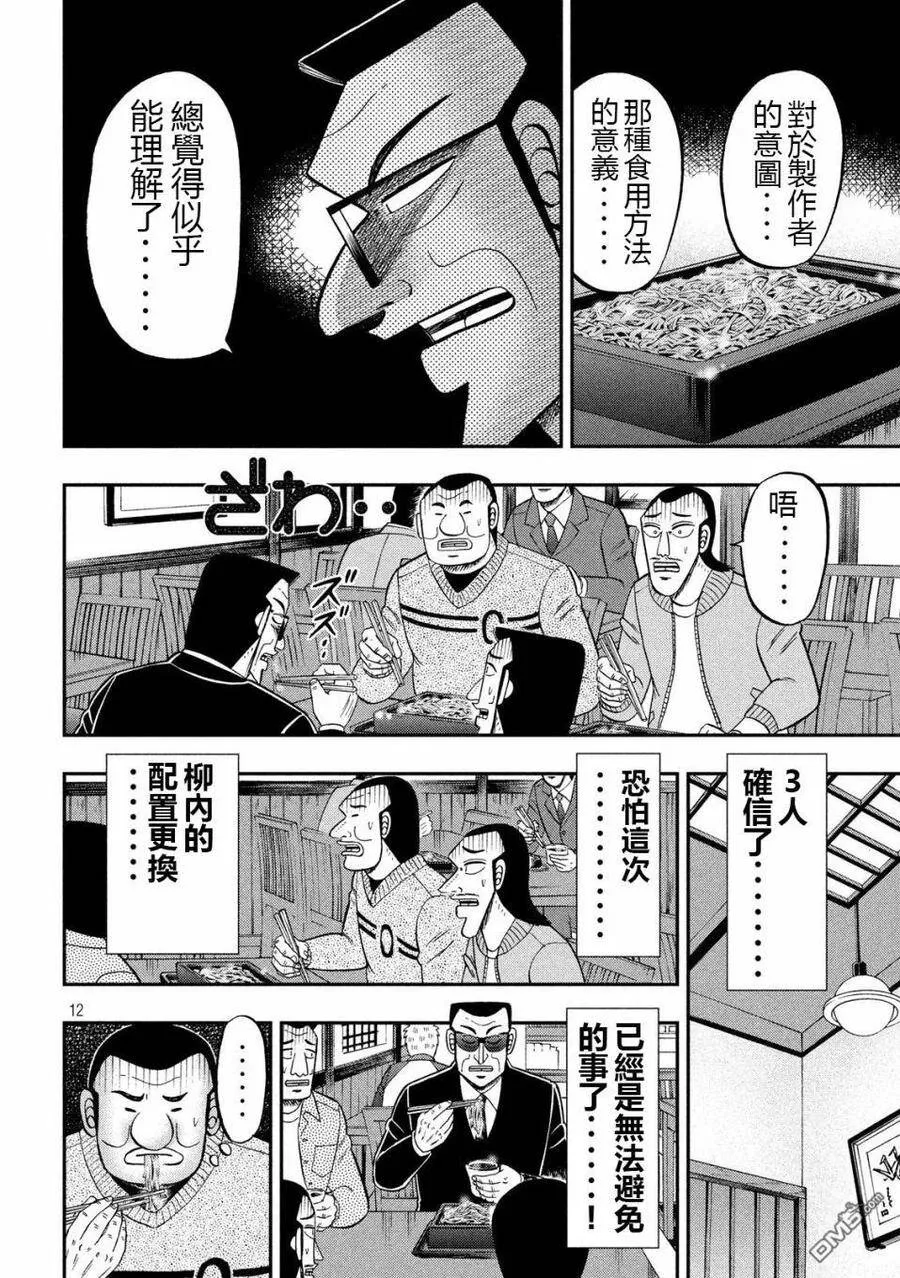 第67话 铁人 第12页