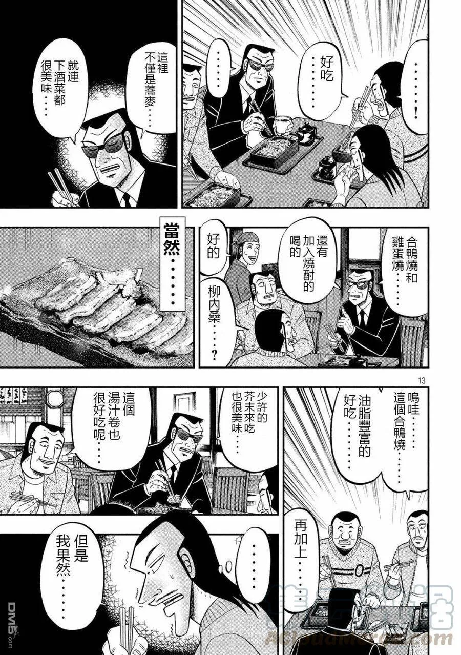 第67话 铁人 第13页