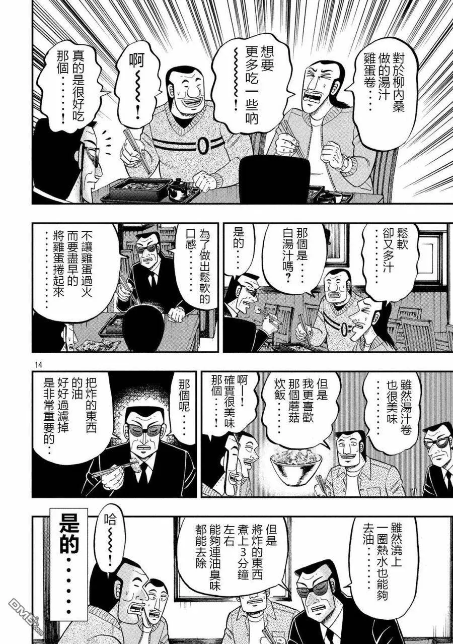 第67话 铁人 第14页