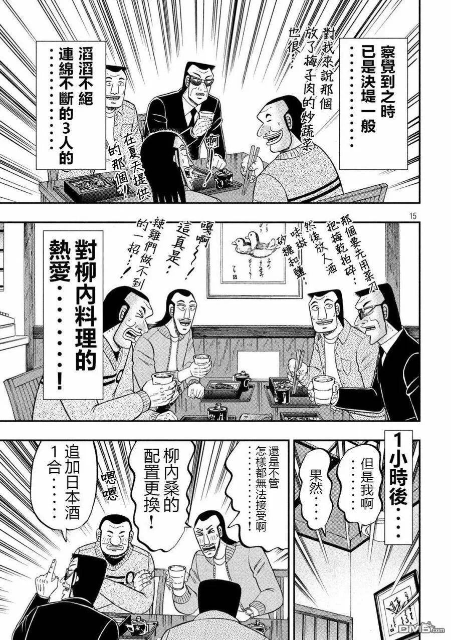 第67话 铁人 第15页