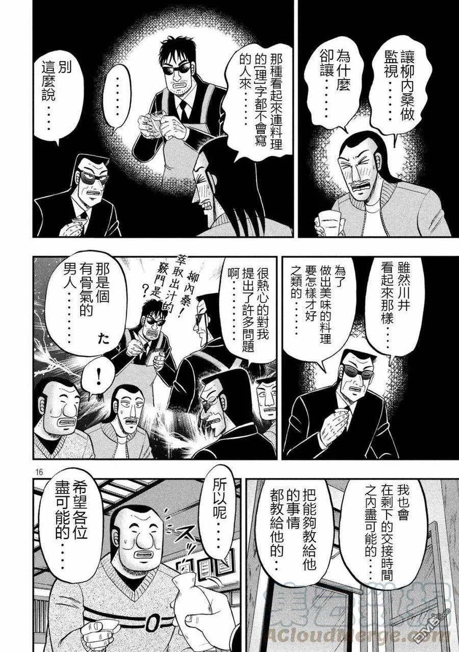 第67话 铁人 第16页