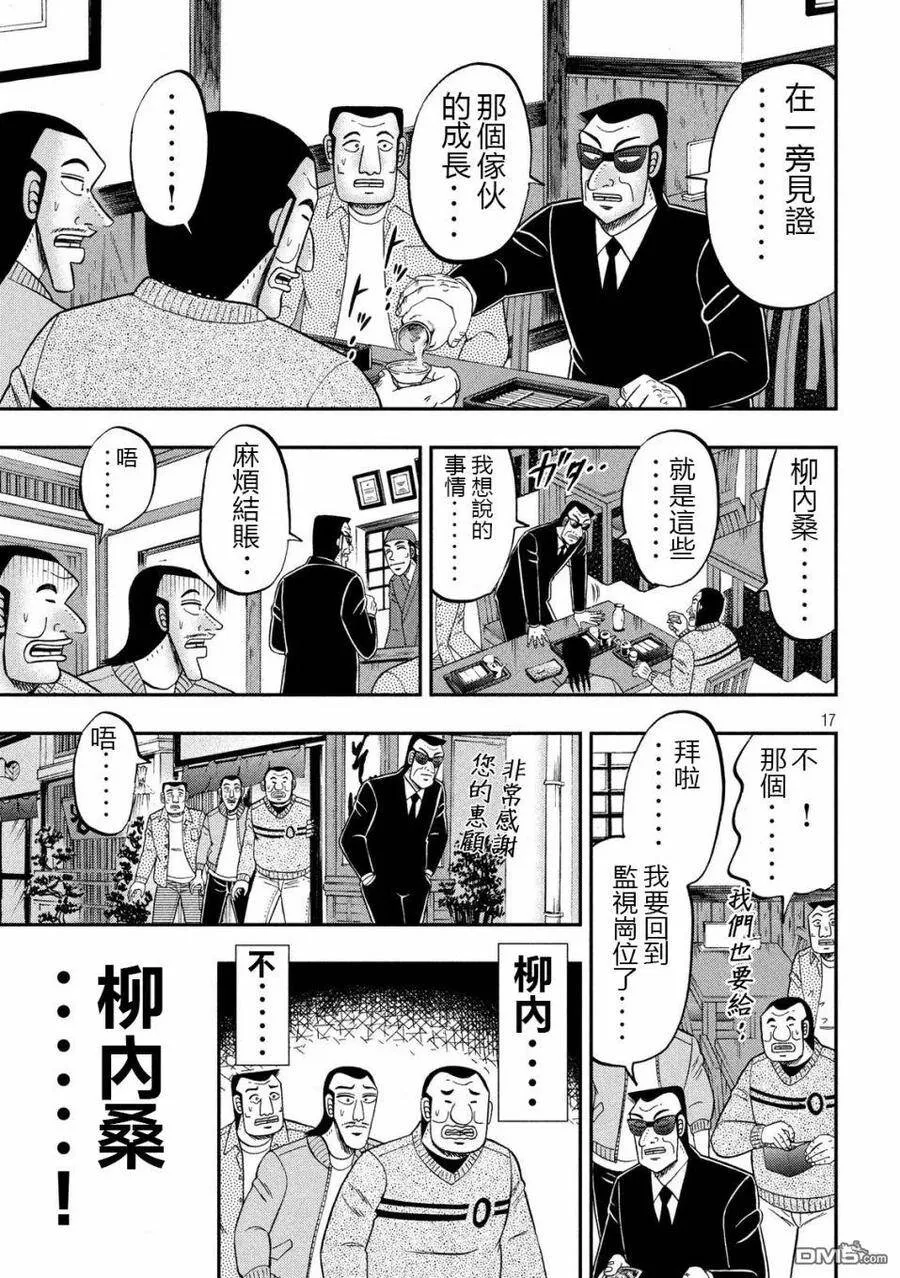第67话 铁人 第17页