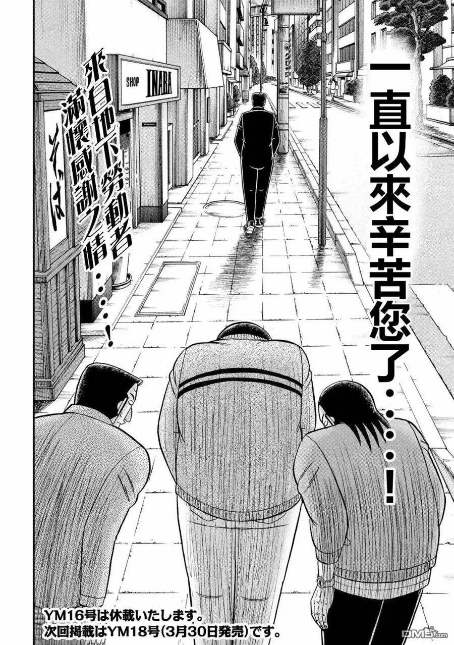第67话 铁人 第18页