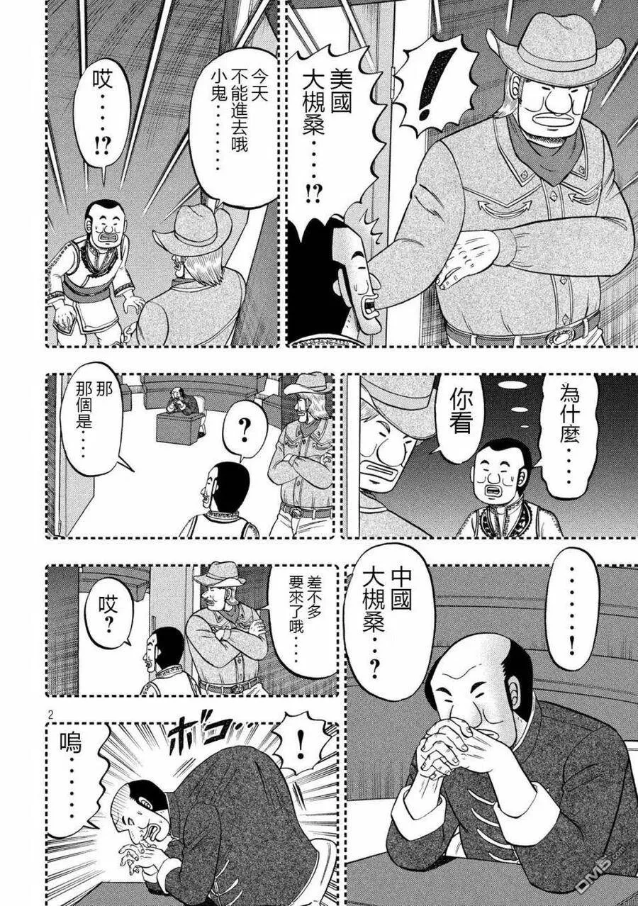 第67话 铁人 第20页