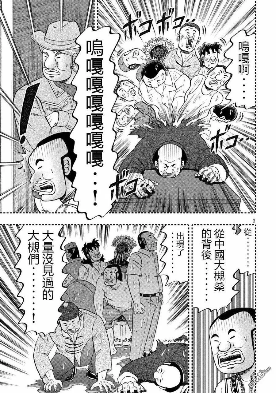 第63话 好吃 第3页
