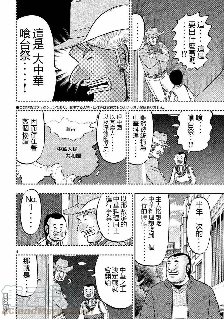第63话 好吃 第4页
