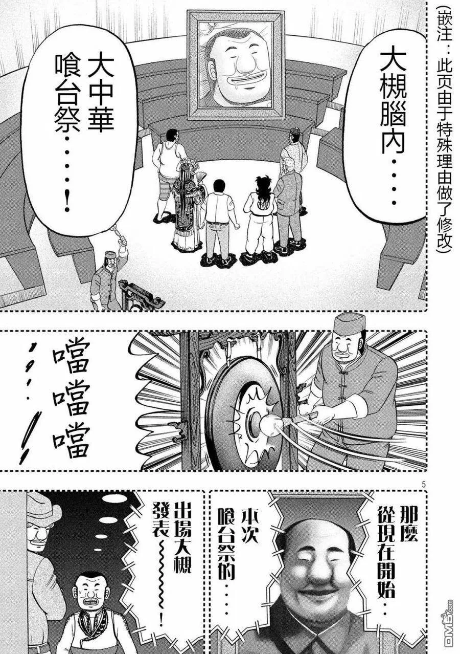 第63话 好吃 第5页