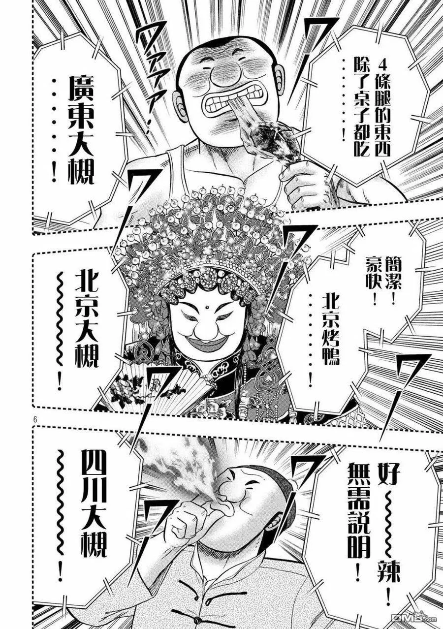第63话 好吃 第6页