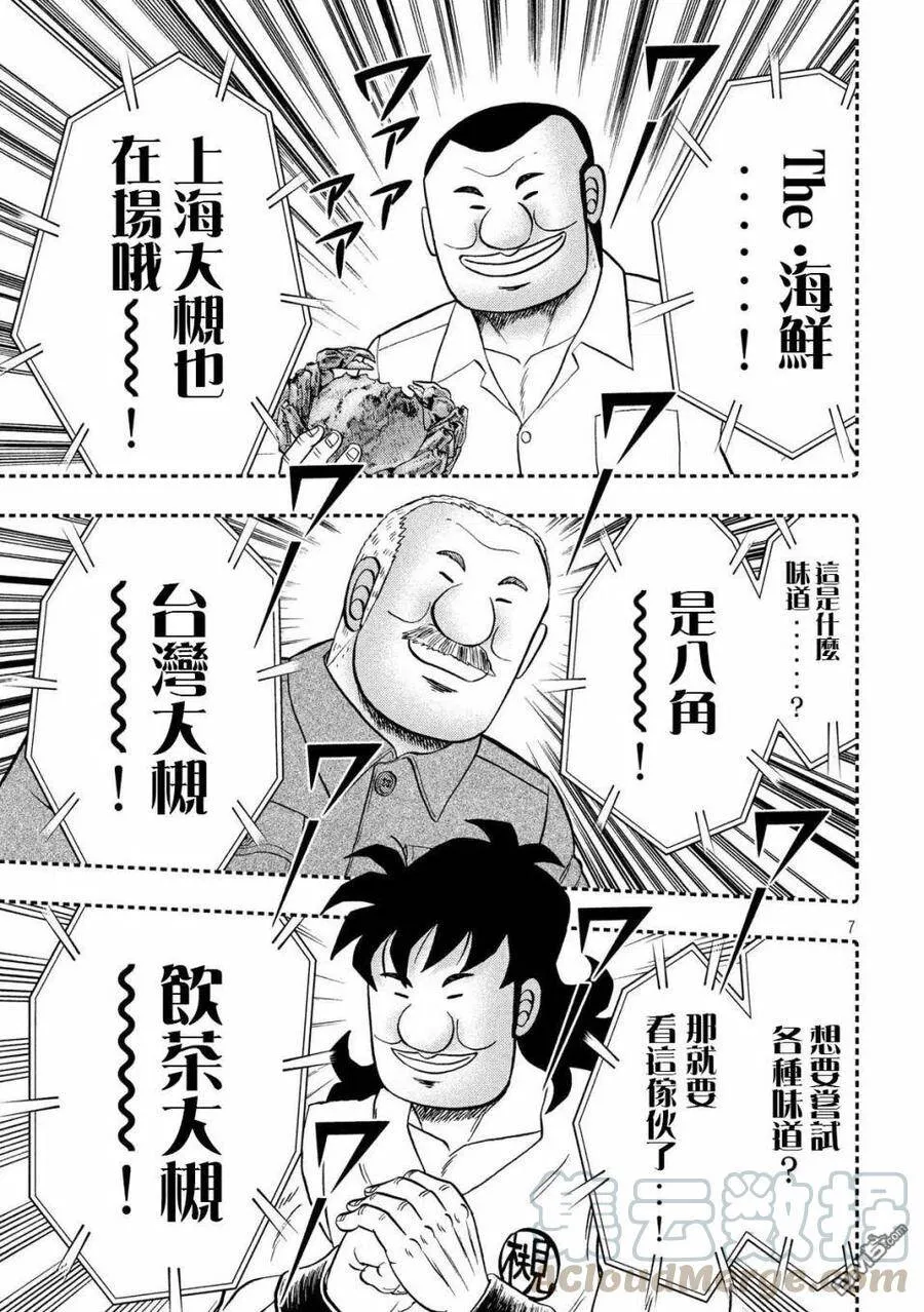 第63话 好吃 第7页