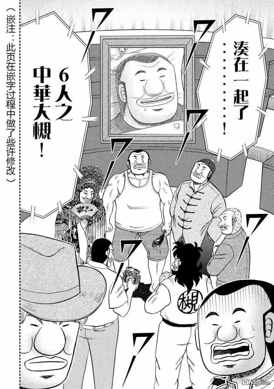 第63话 好吃 第8页