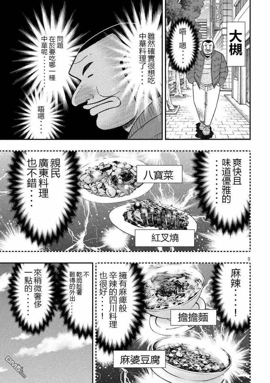 第63话 好吃 第9页