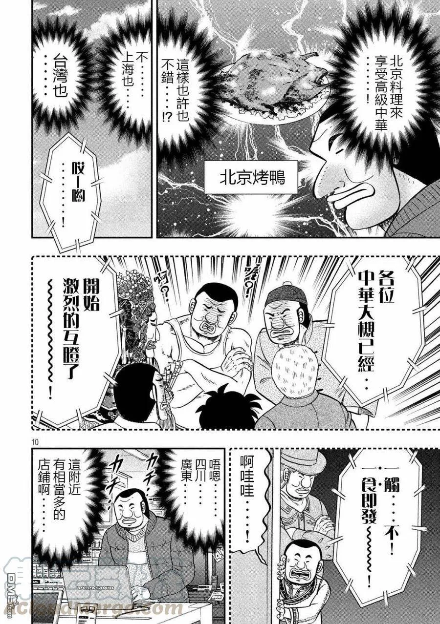 第63话 好吃 第10页