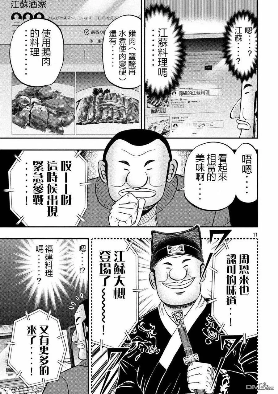 第63话 好吃 第11页