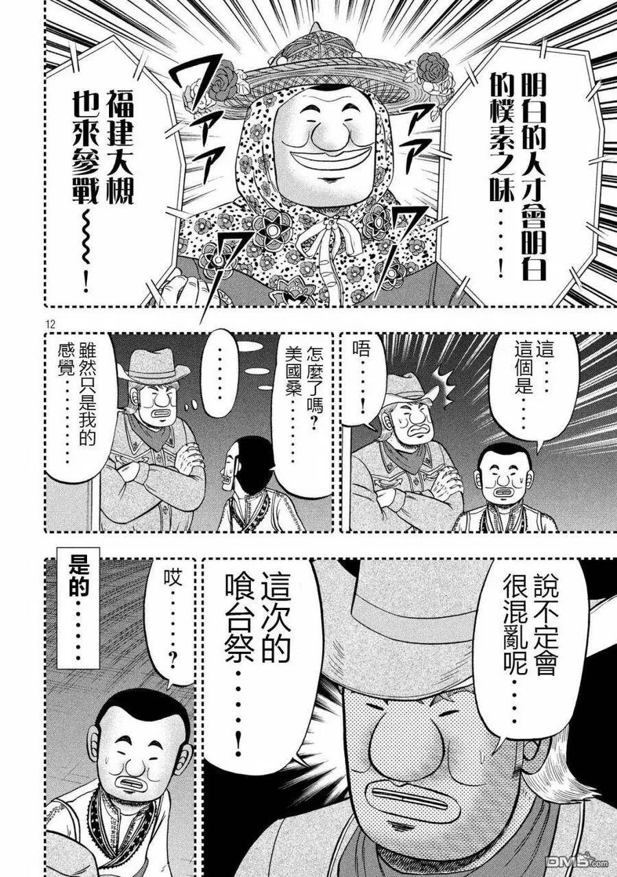 第63话 好吃 第12页