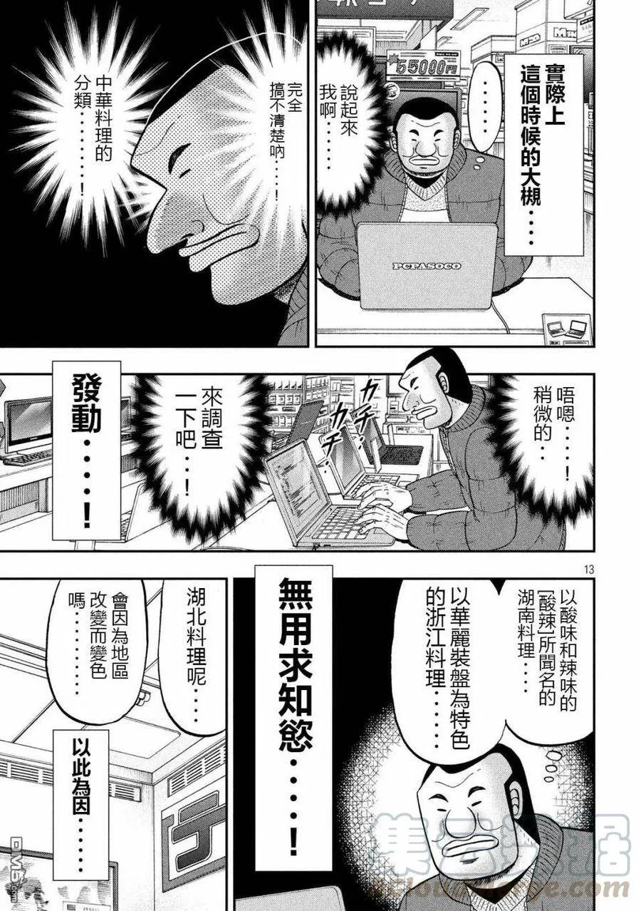 第63话 好吃 第13页