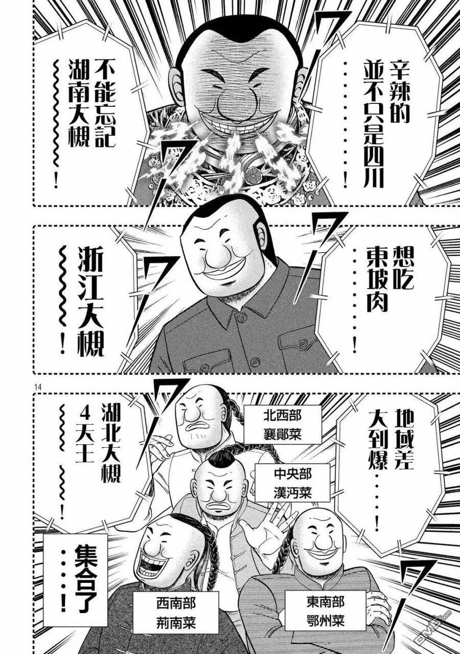 第63话 好吃 第14页