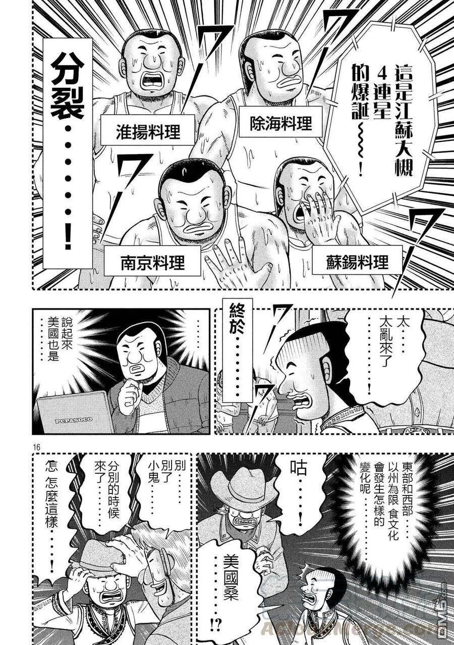 第63话 好吃 第16页