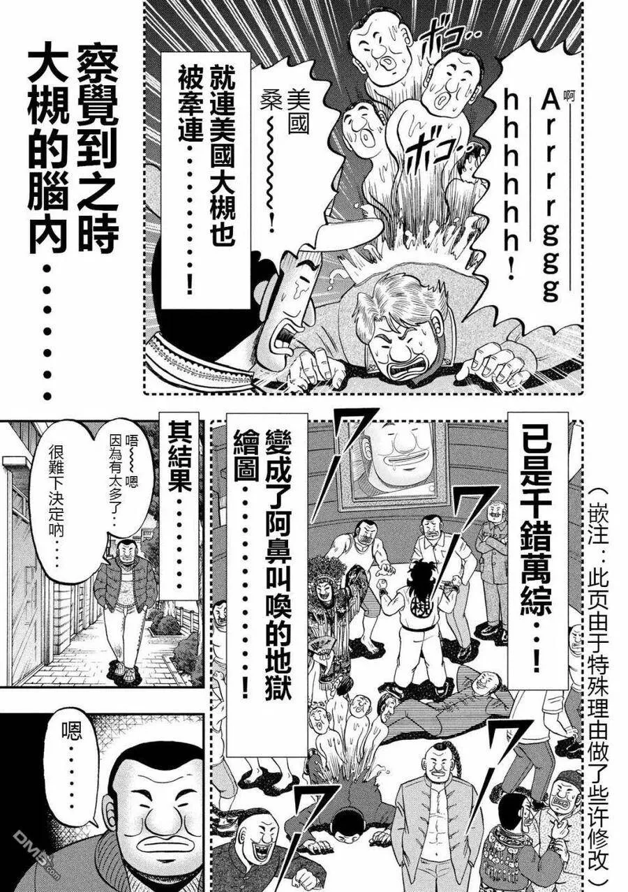 第63话 好吃 第17页