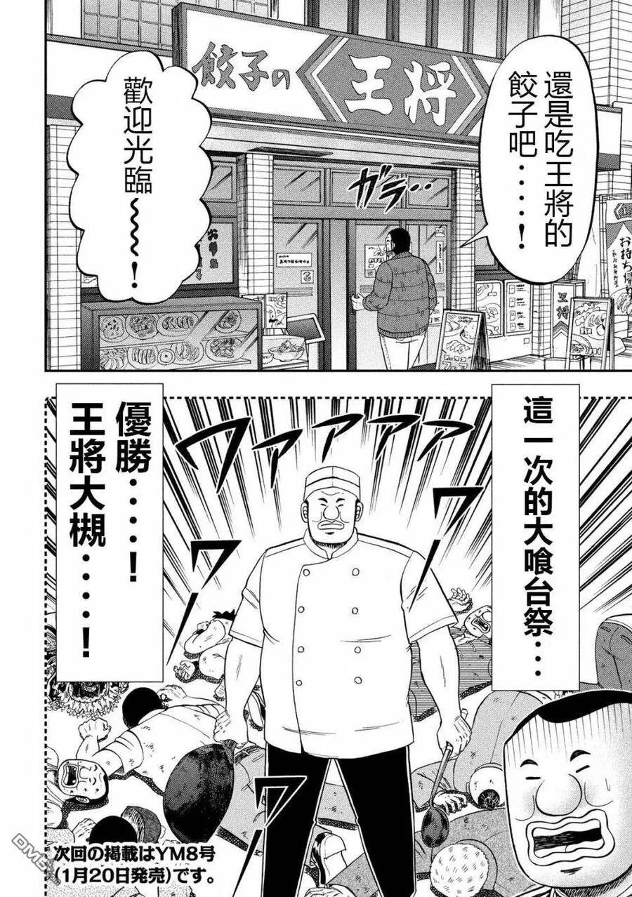 第63话 好吃 第18页