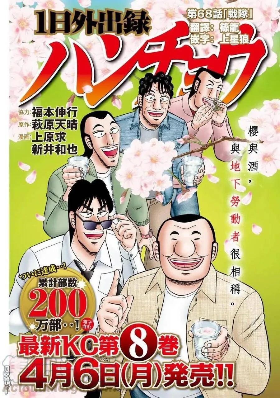 第68话 战队 第1页