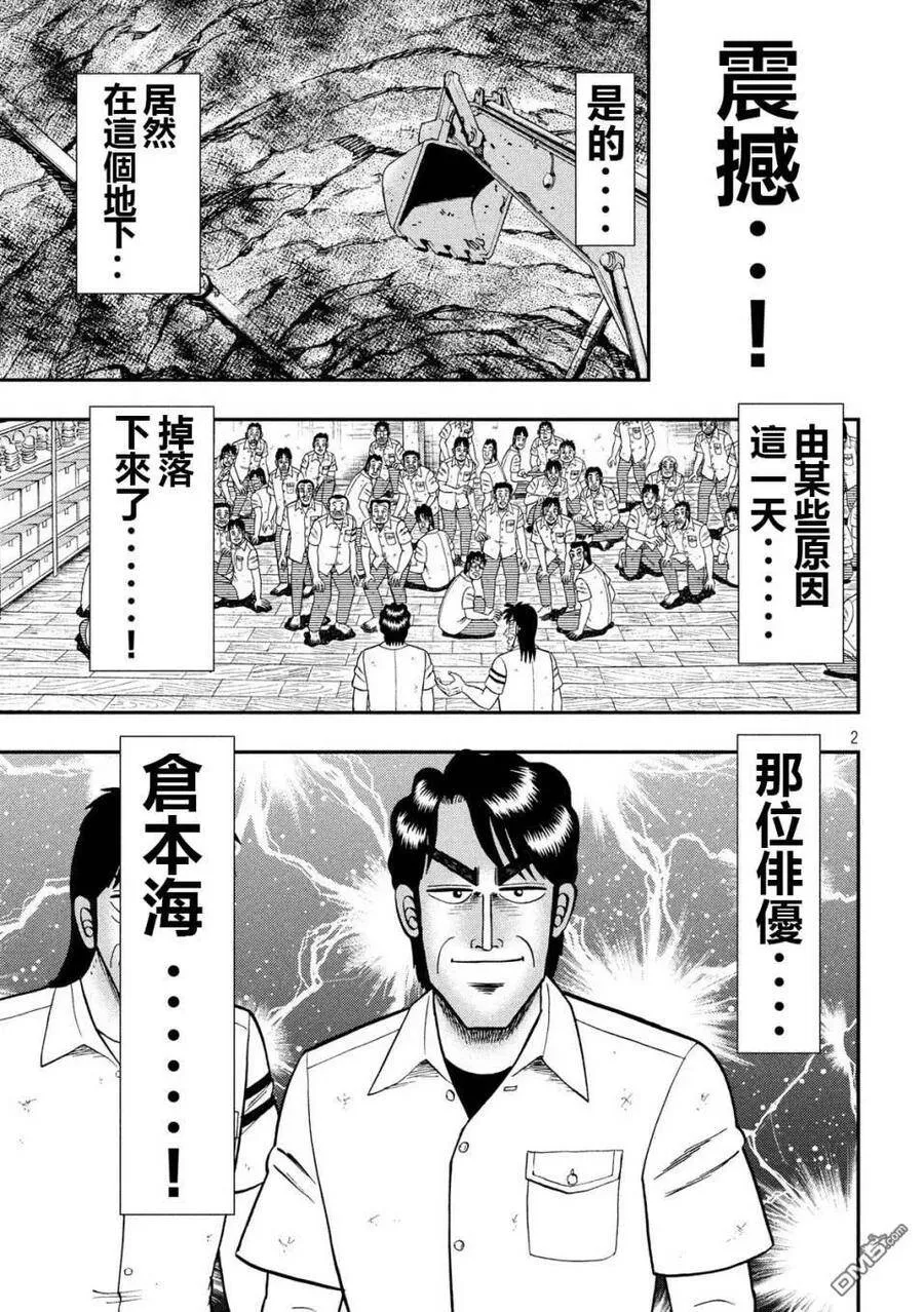 第68话 战队 第2页