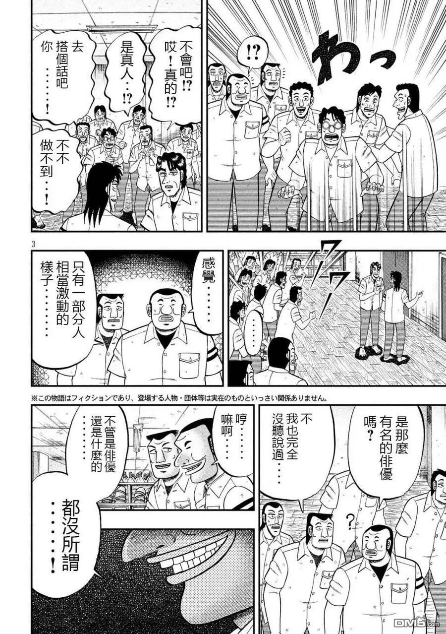 第68话 战队 第3页