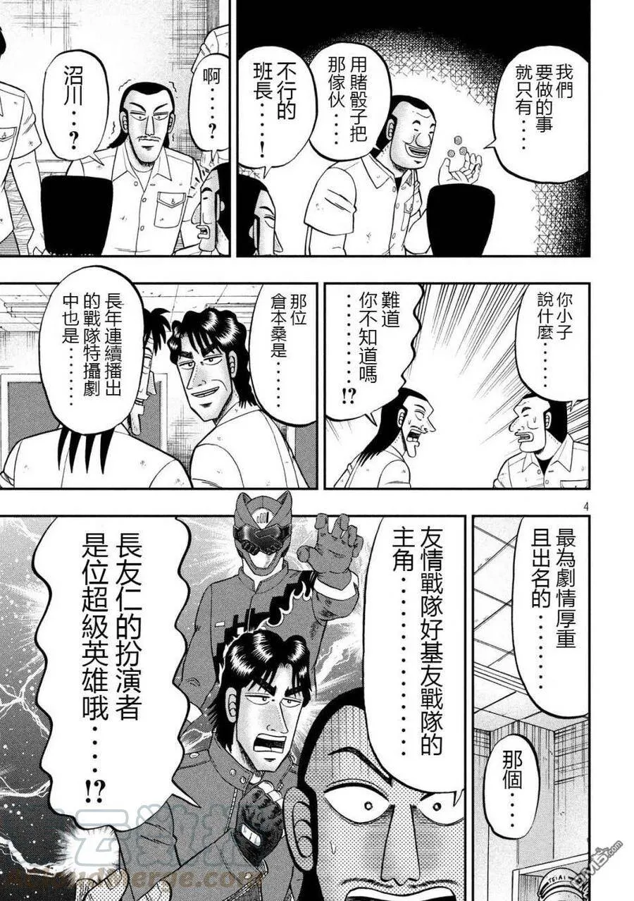 第68话 战队 第4页