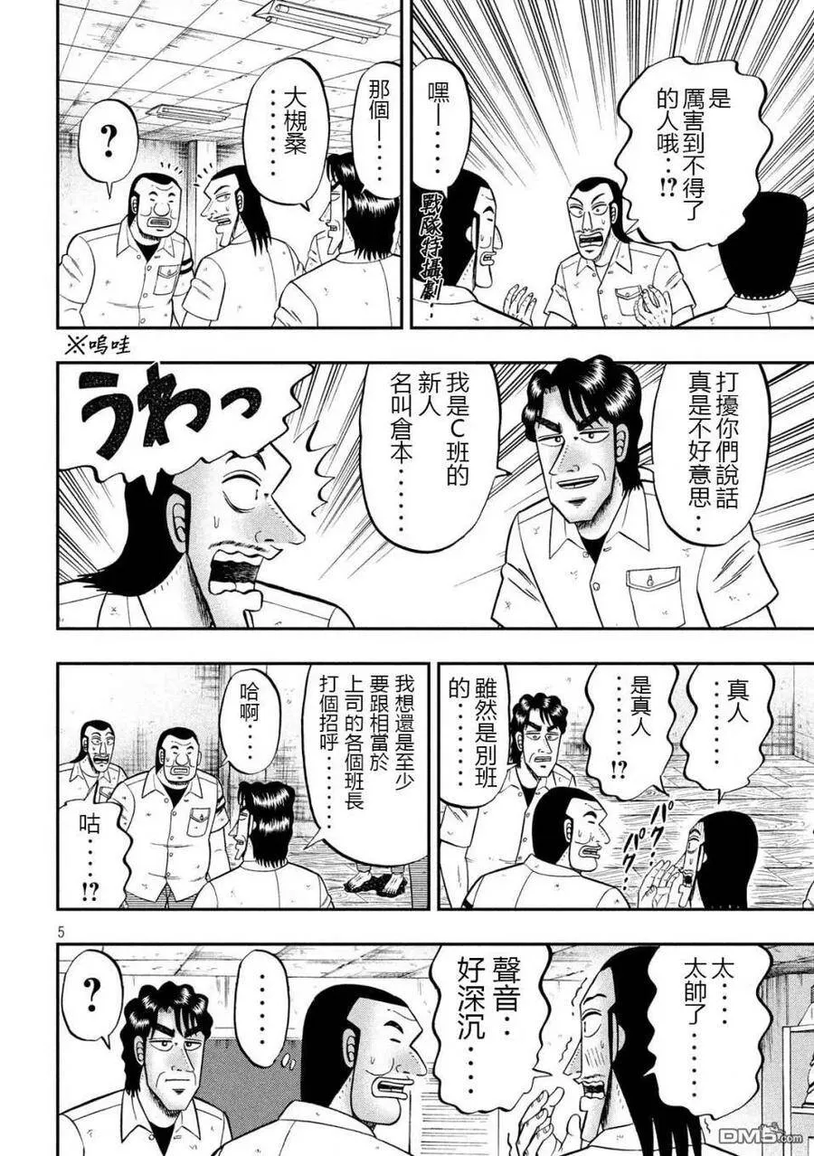 第68话 战队 第5页
