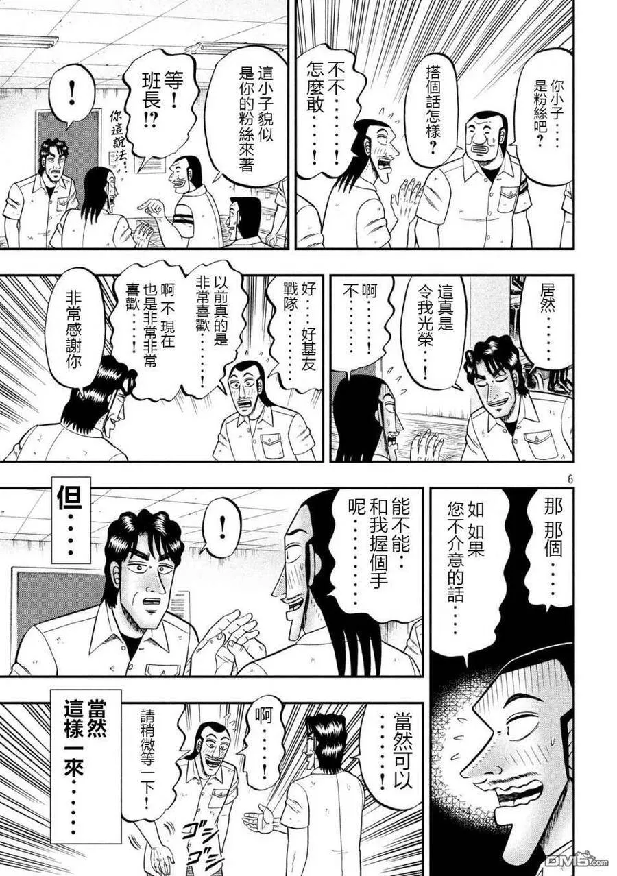 第68话 战队 第6页