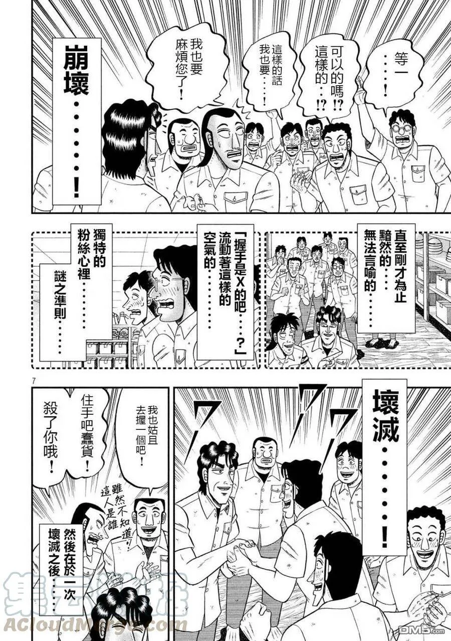 第68话 战队 第7页