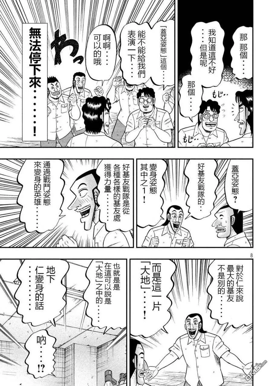 第68话 战队 第8页