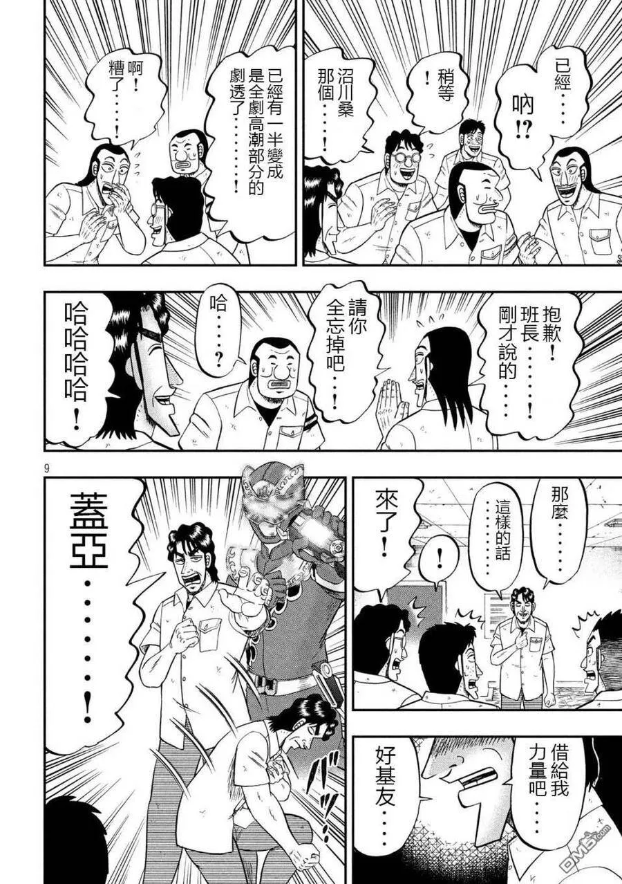 第68话 战队 第9页