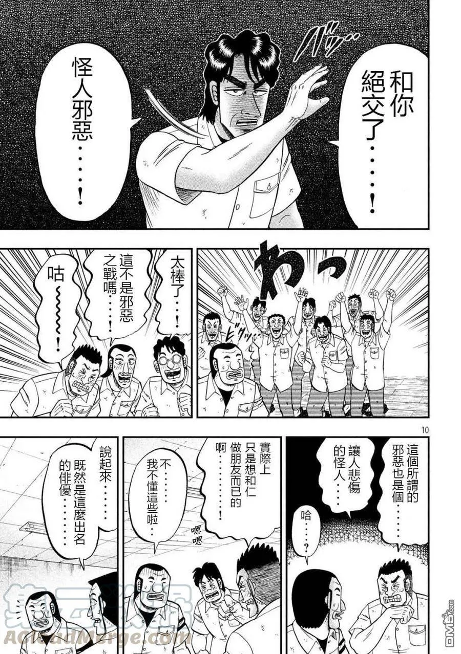 第68话 战队 第10页