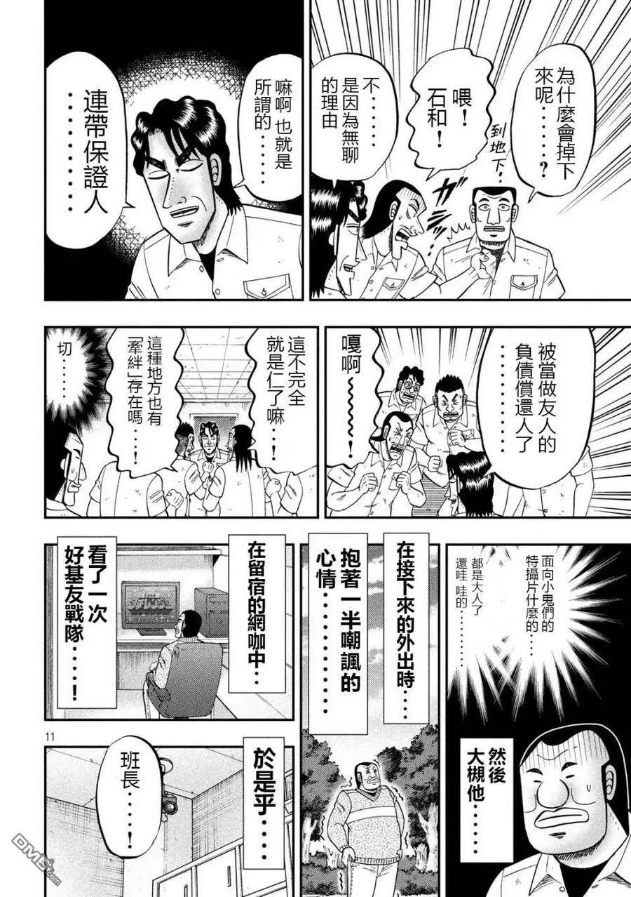 第68话 战队 第11页
