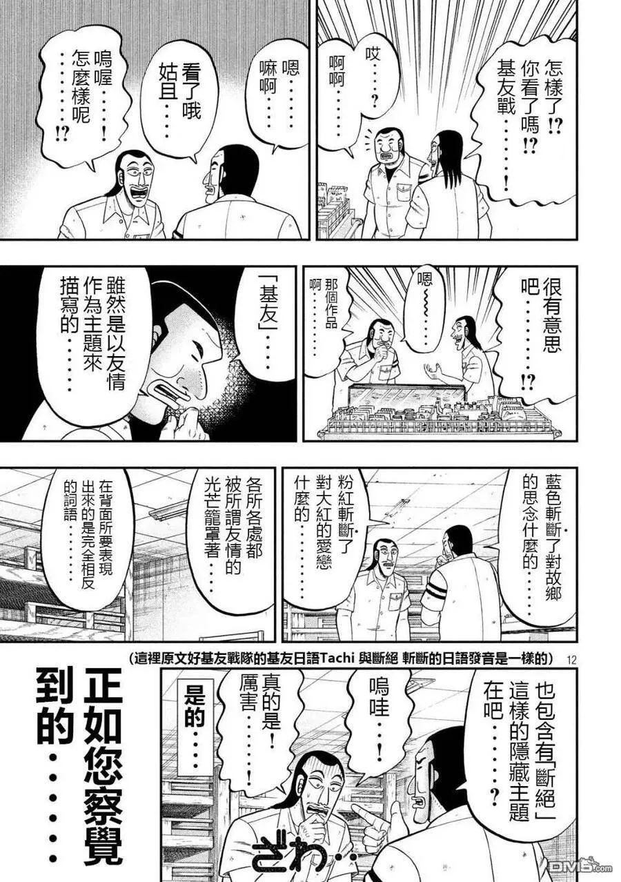 第68话 战队 第12页