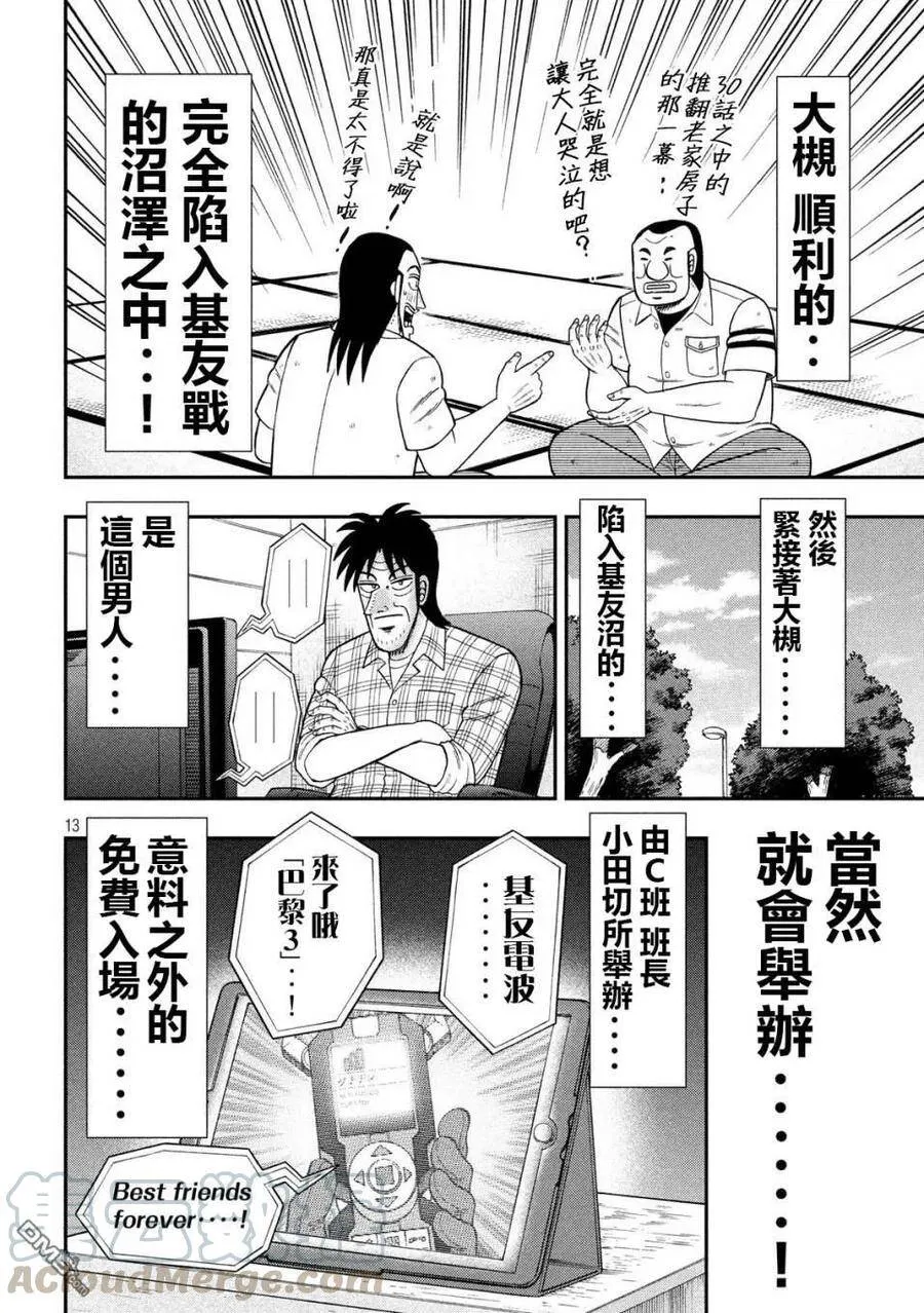 第68话 战队 第13页