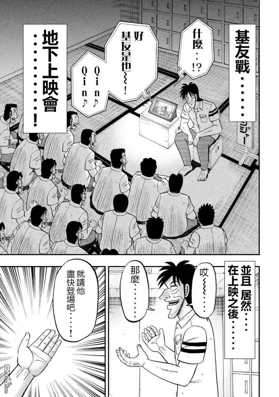 第68话 战队 第14页