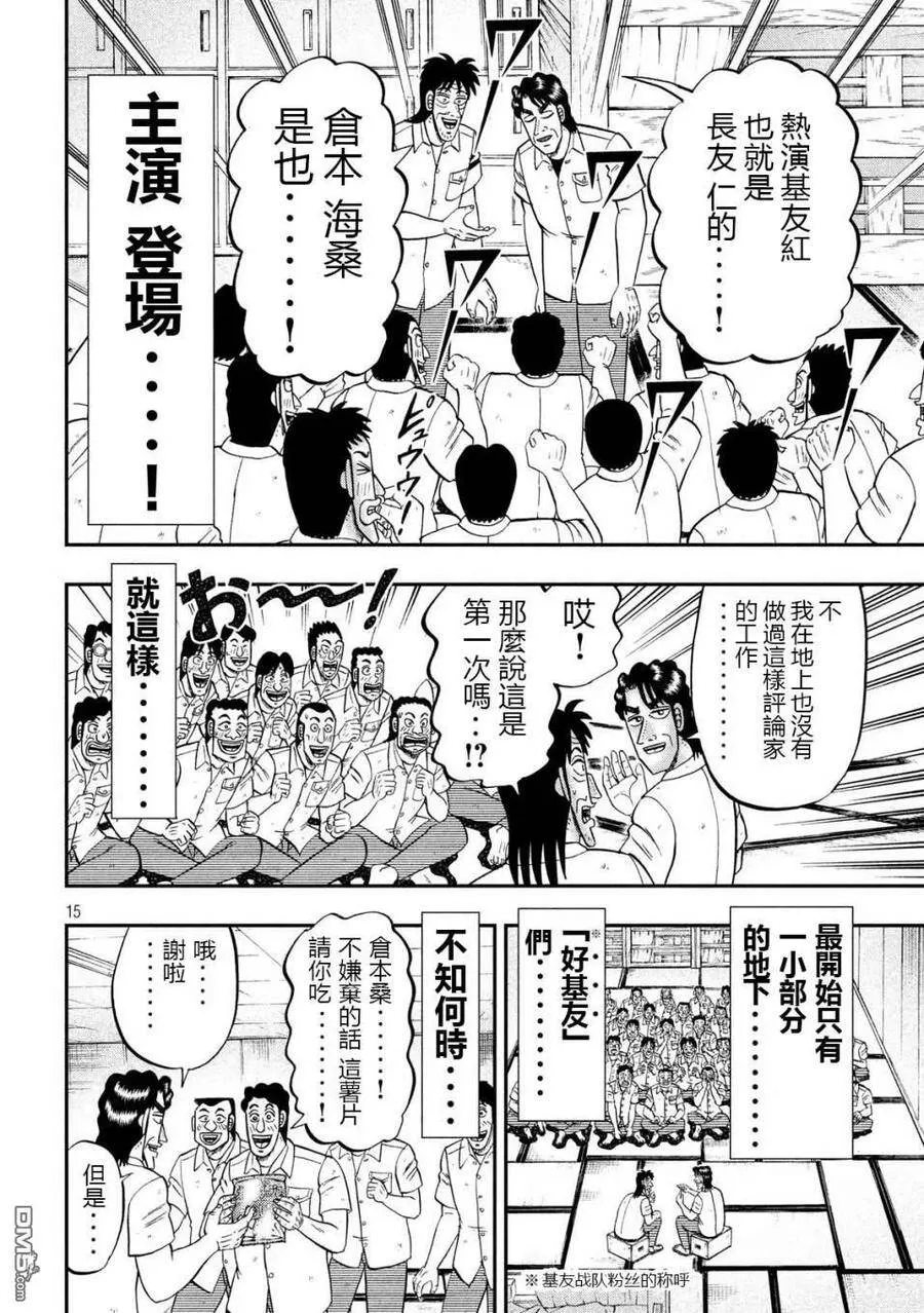 第68话 战队 第15页
