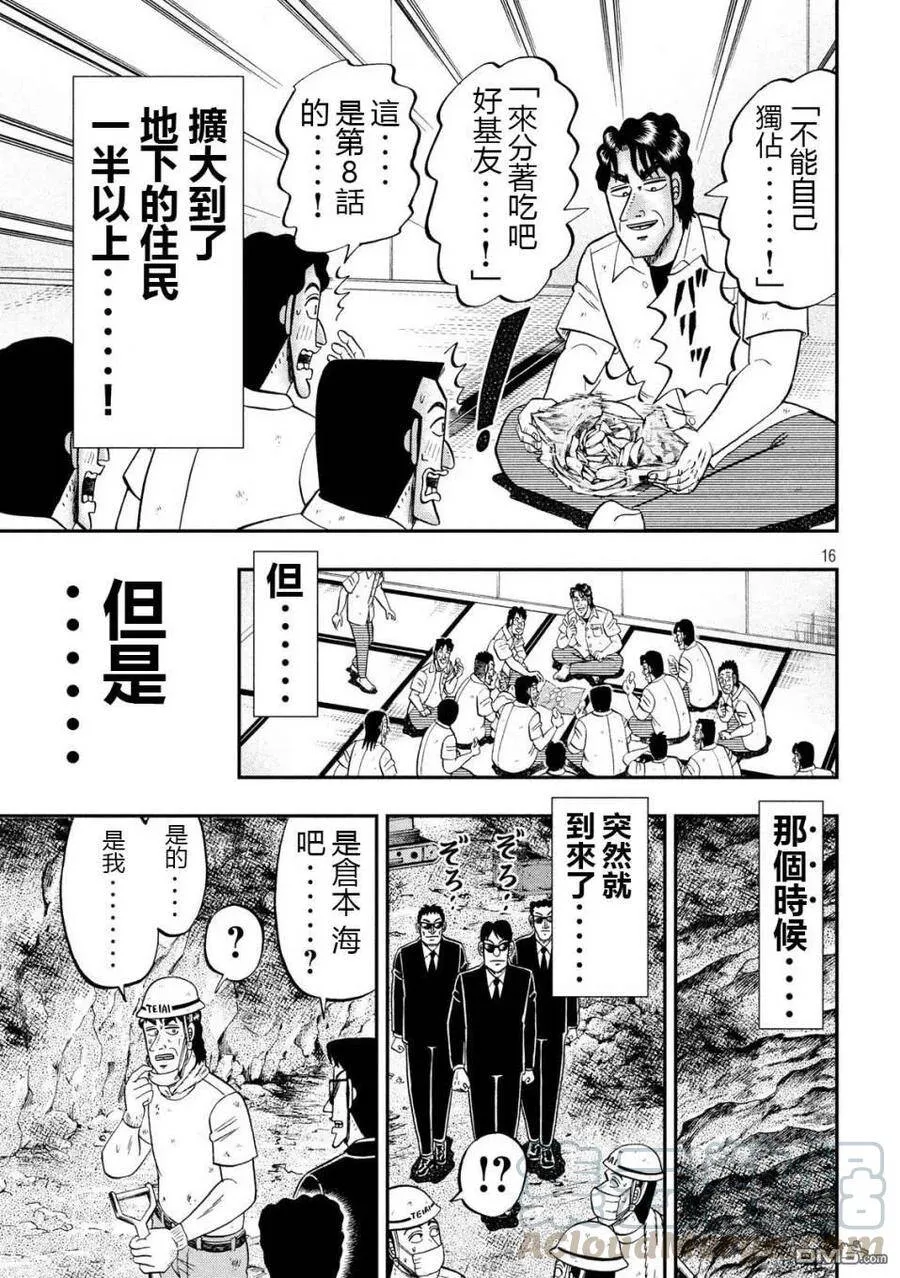 第68话 战队 第16页