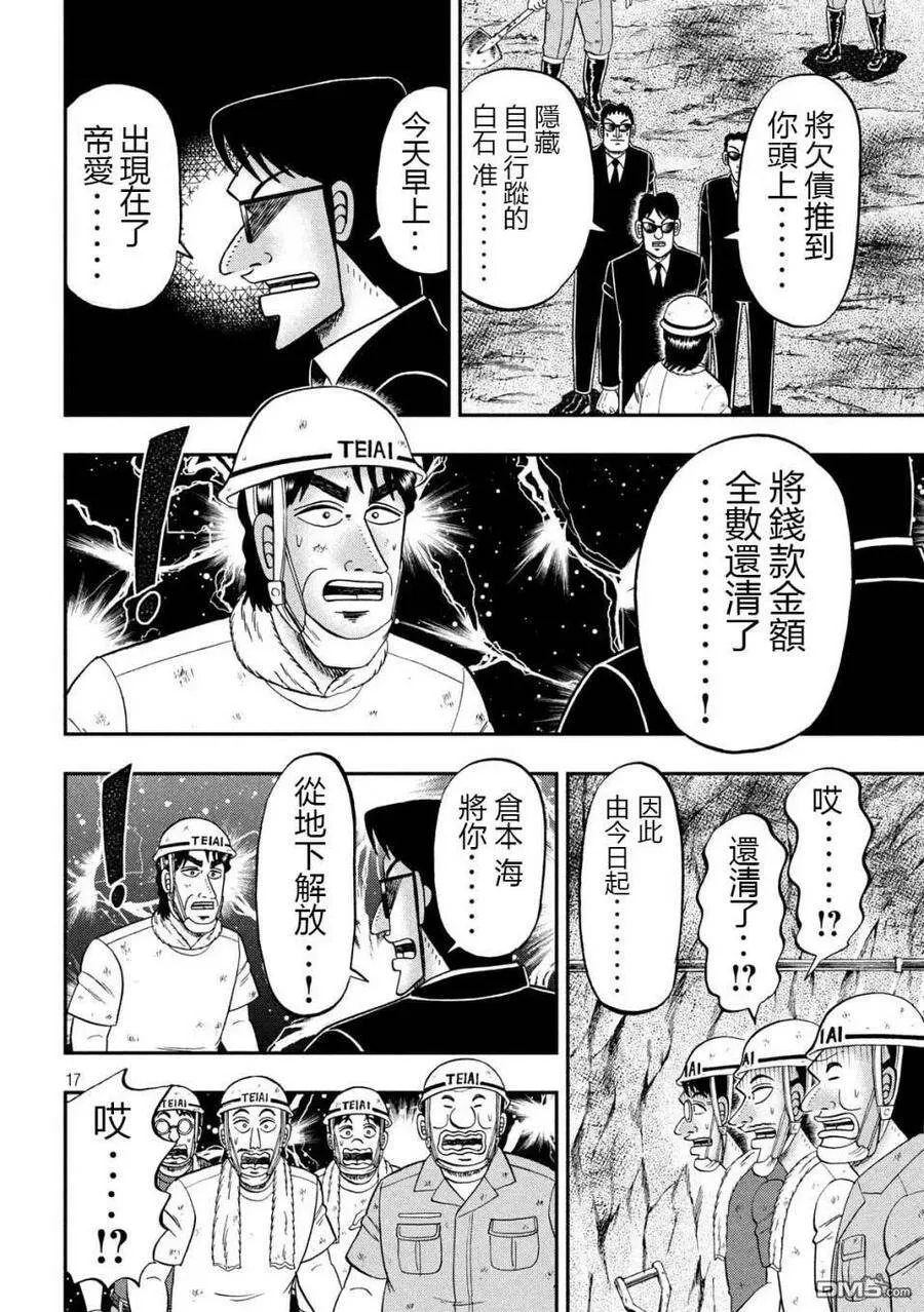 第68话 战队 第17页