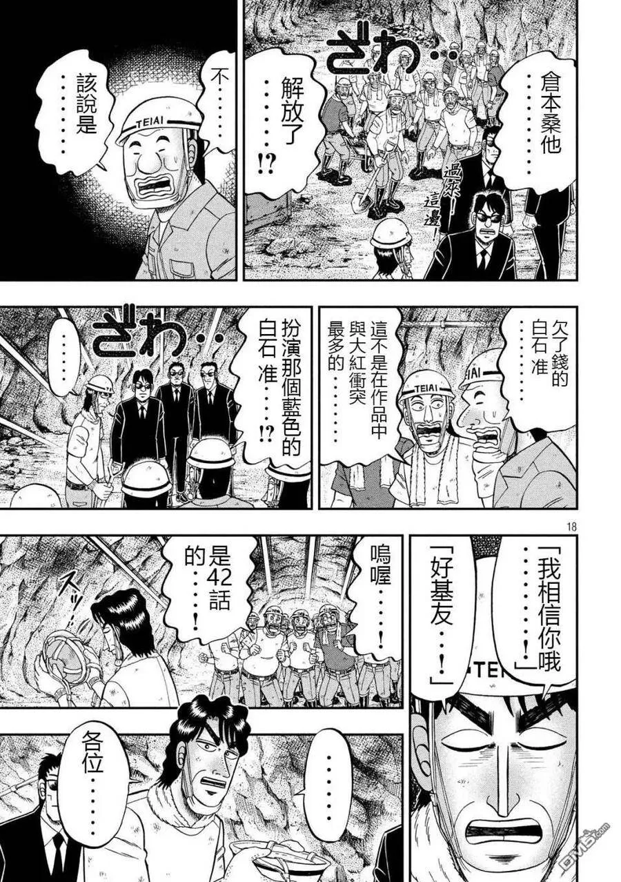 第68话 战队 第18页
