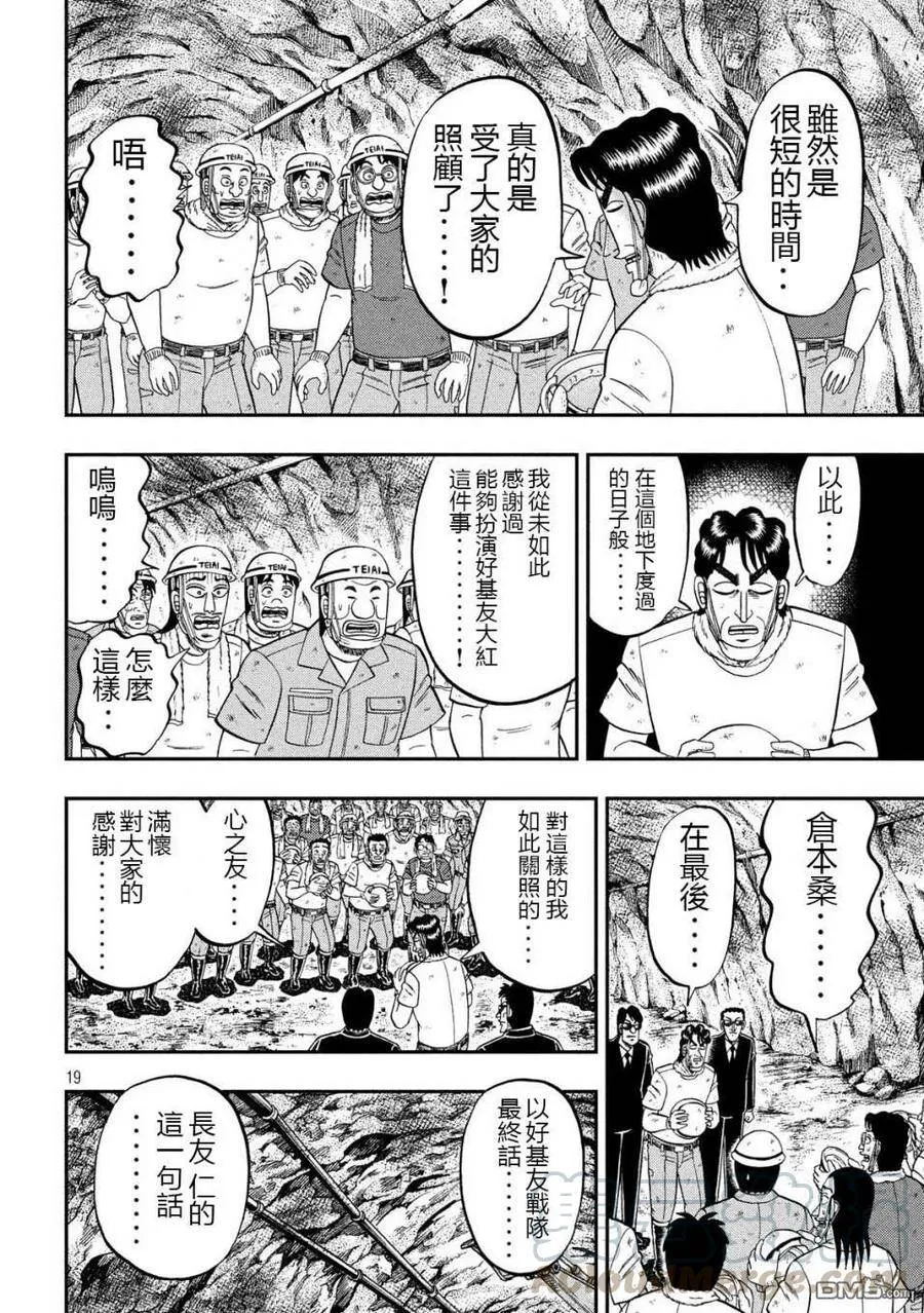 第68话 战队 第19页