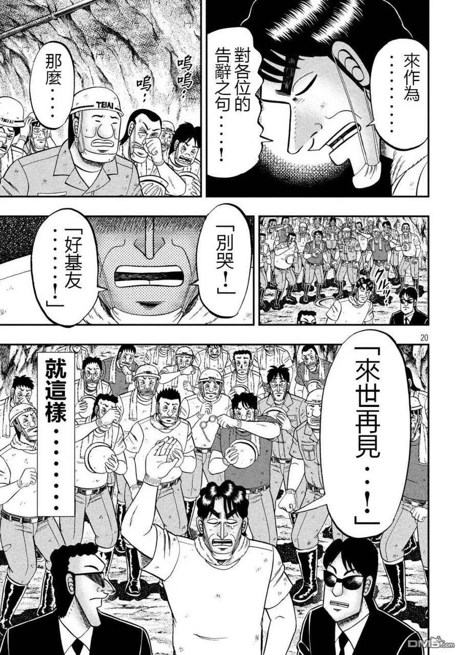 第68话 战队 第20页