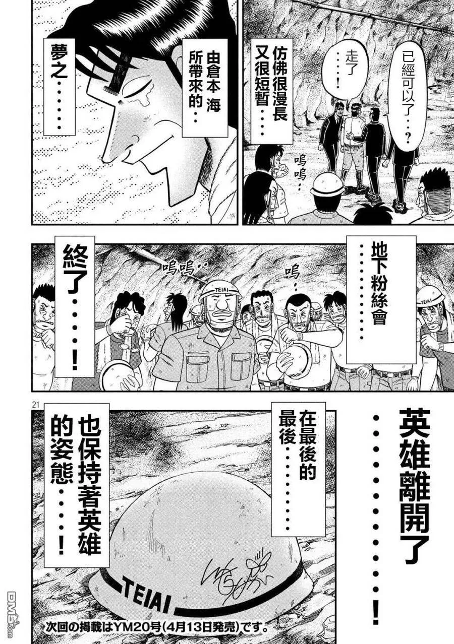 第68话 战队 第21页