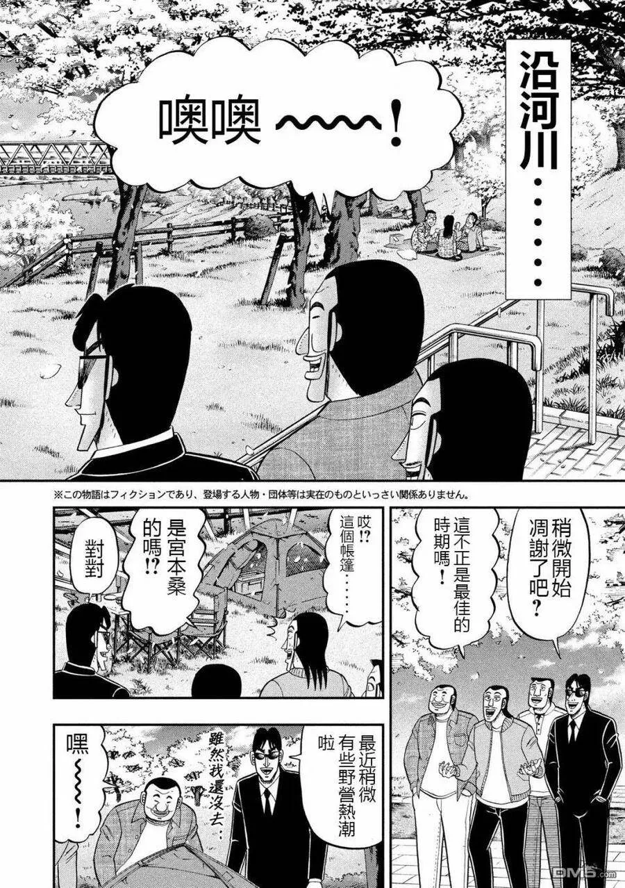 第68话 战队 第23页