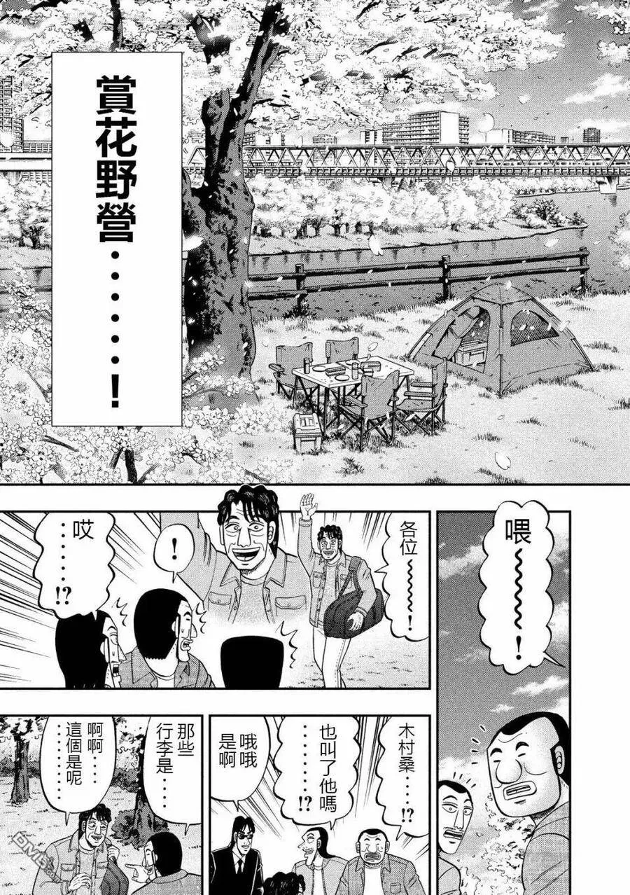 第69话 起点 第3页